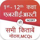 NCERT Hindi Books, Solutions icône
