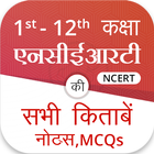 NCERT Hindi Books, Solutions icon