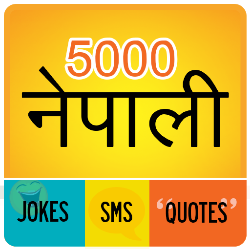 5000 नेपाली Jokes SMS Quotes
