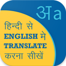 Hindi English Translation, Eng aplikacja