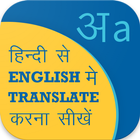 Hindi English Translation, Eng simgesi