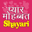 Pyar Mohabbat Shayari APK