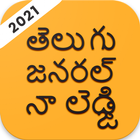 Telugu GK icon