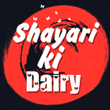 Shayari Ki Dairy আইকন