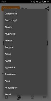 автоУПРАВА screenshot 3