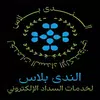 الندى بلاس icône