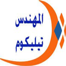 المهندس لخدمات الرصيد والباقات APK