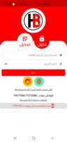 هاني البحري موبايلي Plakat