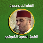 Le Coran MP3 Laayoune Elkouchi icône
