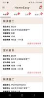 家易（HomeEasy）室內設計師接單平台 Cartaz