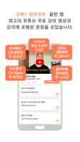 ANKI 플래시카드, 빅보카, 유튜브 영어강의 - 스터 Affiche