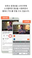ANKI 플래시카드, 빅보카, 유튜브 영어강의 - 스터 скриншот 1