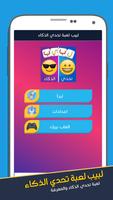 لبيب العرب الملصق