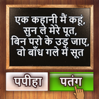 500 Hindi Paheli: Riddles Game ikon