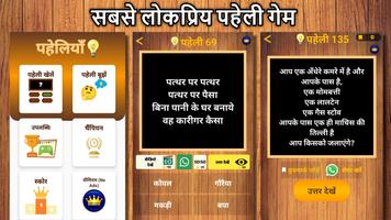500 Hindi Paheli: Riddles Game poster