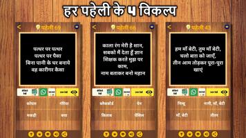 500 Hindi Paheli: Riddles Game capture d'écran 1