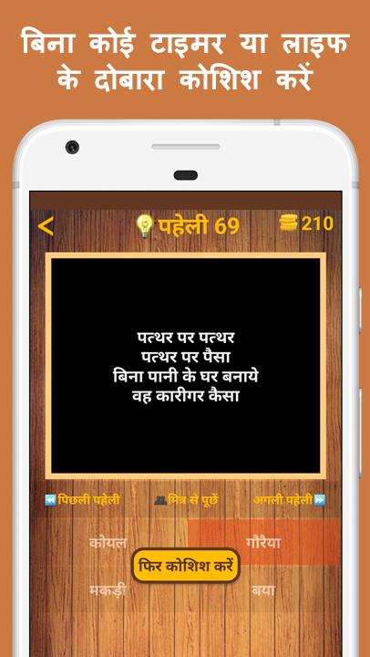 500 Hindi Paheli: Riddles Game APK for Android Download