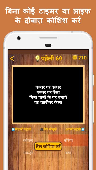 500 Hindi Paheli: Riddles Game APK for Android Download 500 Hindi Paheli: Riddles Game APK for Android Download