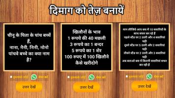 500 Hindi Paheli: Riddles Game capture d'écran 2
