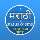 Marathi Status Collection APK