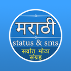 Marathi Status Collection icon