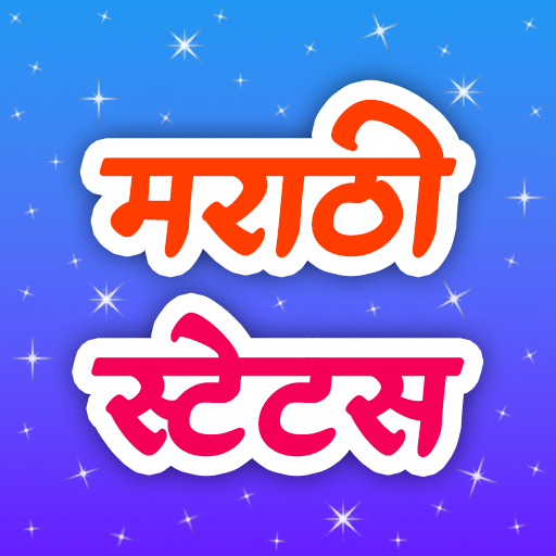 Marathi Status Collection