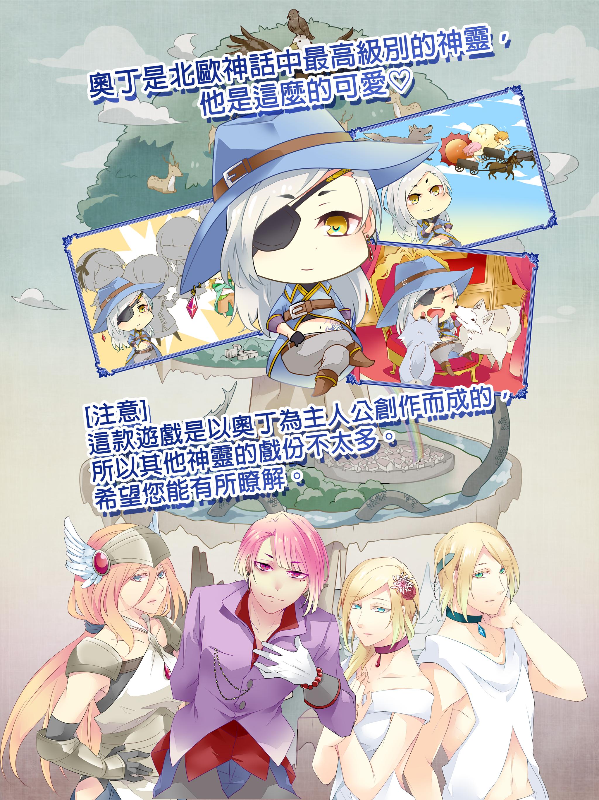諸神之王奧丁 北歐神話安卓下載 安卓版apk 免費下載 諸神之王奧丁 北歐神話安卓下載 安卓版apk 免費下載