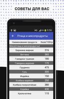 Мой личный диетолог screenshot 3