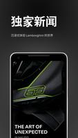 兰博基尼Unica 截图 2