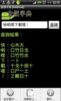 倉頡字典 (Android) plakat