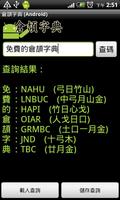 برنامه‌نما 倉頡字典 (Android) عکس از صفحه