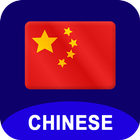 آیکون‌ Learn Chinese