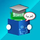 Arapçayı Daha Hızlı Öğrenin APK