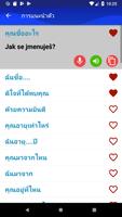 เรียนภาษาเช็กเร็วขึ้น ภาพหน้าจอ 1