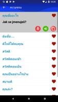 เรียนภาษาเช็กเร็วขึ้น ภาพหน้าจอ 3
