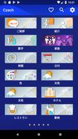 チェコ語をもっと早く学ぶ ポスター