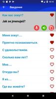 Учите чешский быстрее скриншот 1