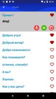 Учите чешский быстрее скриншот 2