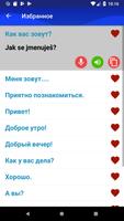 Учите чешский быстрее скриншот 3