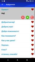 Учите датский быстрее скриншот 3