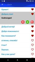 Учите датский быстрее скриншот 2