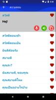 เรียนภาษาเดนมาร์กเร็วขึ้น ภาพหน้าจอ 3