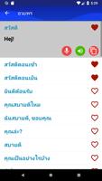 เรียนภาษาเดนมาร์กเร็วขึ้น ภาพหน้าจอ 1