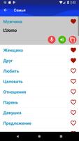 Учите итальянский быстрее скриншот 1