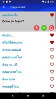 เรียนภาษาอิตาลีได้เร็วขึ้น ภาพหน้าจอ 1