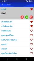 เรียนภาษาอิตาลีได้เร็วขึ้น ภาพหน้าจอ 2