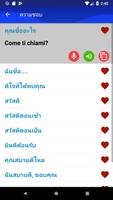 เรียนภาษาอิตาลีได้เร็วขึ้น ภาพหน้าจอ 3