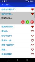 更快地學習意大利語 截圖 1