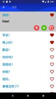 更快地學習意大利語 截圖 2