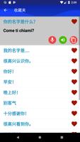 更快地學習意大利語 截圖 3